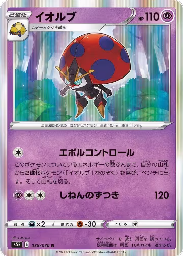 Orbeetle (038/070), Rapid Strike Master — Pokémon JP card price