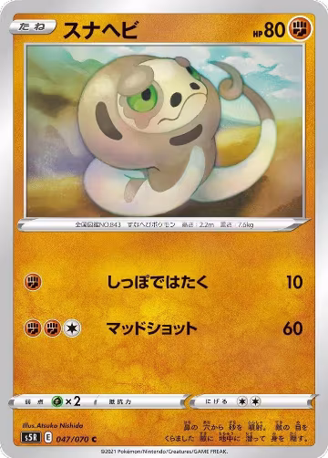 Silicobra (047/070), Rapid Strike Master — Pokémon JP card price