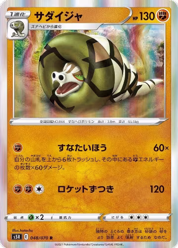Sandaconda (048/070), Rapid Strike Master — Pokémon JP card price