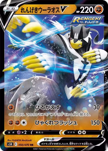 Rapid Strike Urshifu V - 050/070 (050/070), Rapid Strike Master — Pokémon JP card price