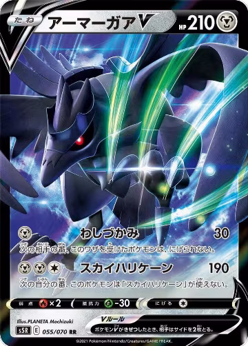 Corviknight V - 055/070 (055/070), Rapid Strike Master — Pokémon JP card price