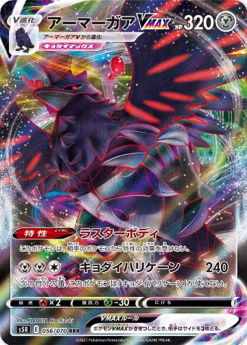 Corviknight VMAX - 056/070 (056/070), Rapid Strike Master — Pokémon JP card price