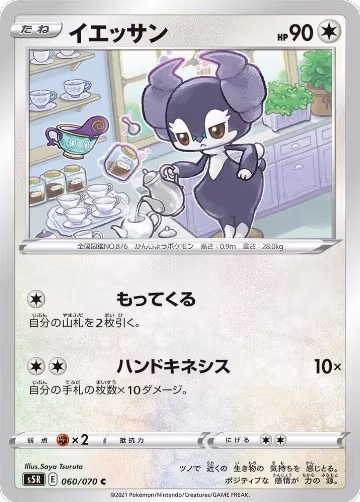 Indeedee (060/070), Rapid Strike Master — Pokémon JP card price