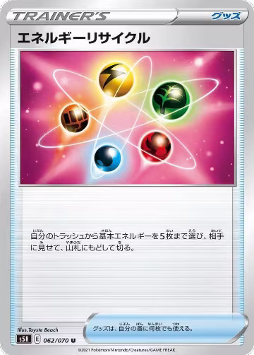 Energy Recycler (062/070), Rapid Strike Master — Pokémon JP card price