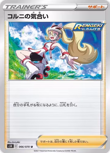 Korrina's Focus - 066/070 (066/070), Rapid Strike Master — Pokémon JP card price