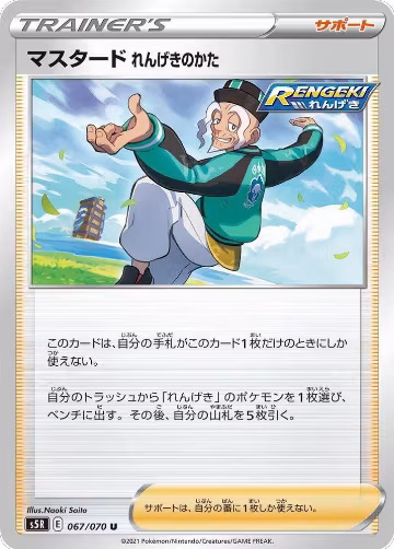 Rapid Strike Style Mustard - 067/070 (067/070), Rapid Strike Master — Pokémon JP card price