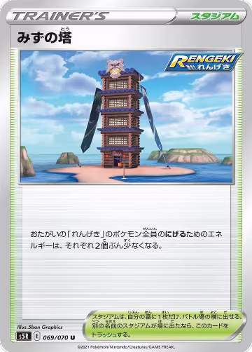 Tower of Waters (069/070), Rapid Strike Master — Pokémon JP card price