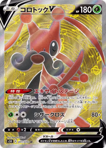 Kricketune V - 071/070 (071/070), Rapid Strike Master — Pokémon JP card price