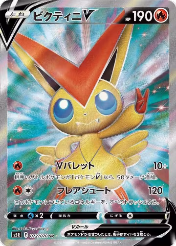 Victini V - 072/070 (072/070), Rapid Strike Master — Pokémon JP card price