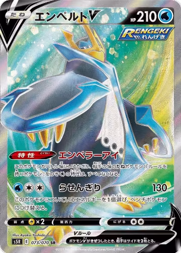 Empoleon V - 073/070 (073/070), Rapid Strike Master — Pokémon JP card price