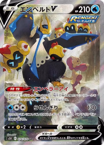 Empoleon V - 074/070 (074/070), Rapid Strike Master — Pokémon JP card price