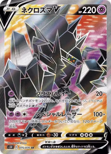 Necrozma V - 075/070 (075/070), Rapid Strike Master — Pokémon JP card price