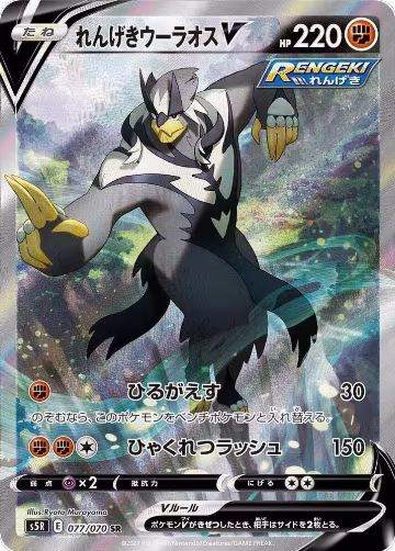 Rapid Strike Urshifu V - 077/070 (077/070) — card price