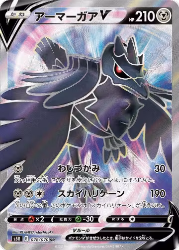 Corviknight V - 078/070 (078/070), Rapid Strike Master — Pokémon JP card price