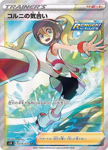 Korrina's Focus - 079/070 (079/070), Rapid Strike Master — Pokémon JP card price