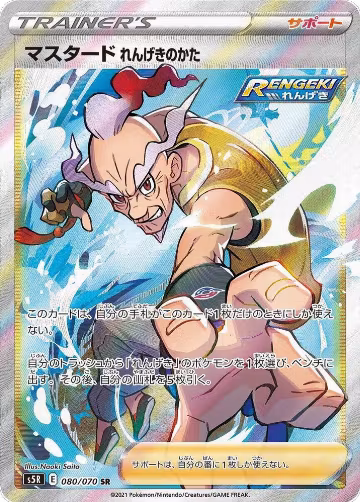 Rapid Strike Style Mustard - 080/070 (080/070), Rapid Strike Master — Pokémon JP card price