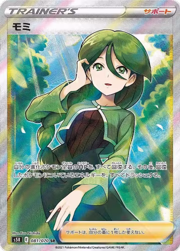 Cheryl - 081/070 (081/070) — card price