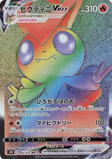 Victini VMAX - 082/070 (082/070), Rapid Strike Master — Pokémon JP card price