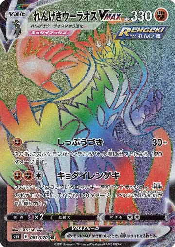 Rapid Strike Urshifu VMAX - 083/070 (083/070), Rapid Strike Master — Pokémon JP card price