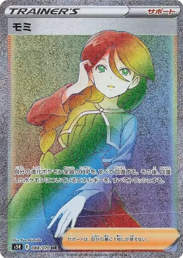 Cheryl (088/070) — card price