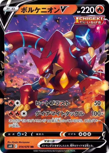 Volcanion V - 014/070 (014/070), Silver Lance — Pokémon JP card price