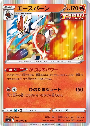 Cinderace (017/070), Silver Lance — Pokémon JP card price