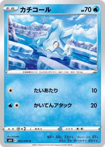 Bergmite (025/070), Silver Lance — Pokémon JP card price