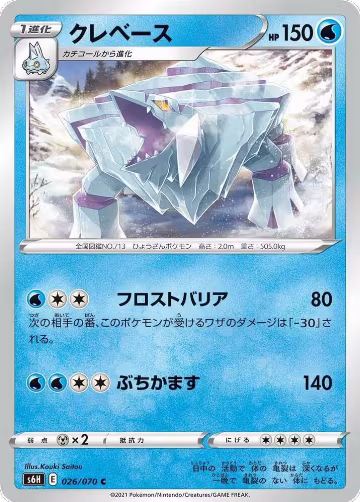 Avalugg (026/070), Silver Lance — Pokémon JP card price