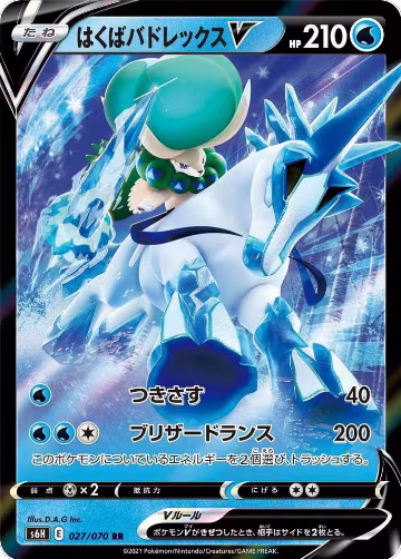 Ice Rider Calyrex V - 027/070 (027/070), Silver Lance — Pokémon JP card price