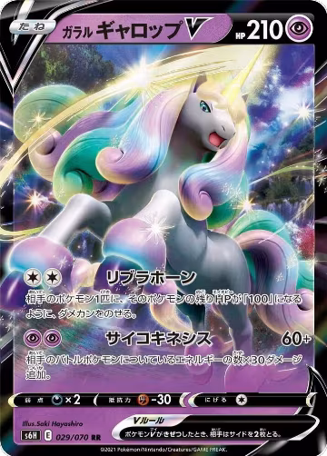 Galarian Rapidash V - 029/070 (029/070), Silver Lance — Pokémon JP card price