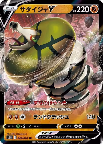 Sandaconda V - 043/070 (043/070), Silver Lance — Pokémon JP card price