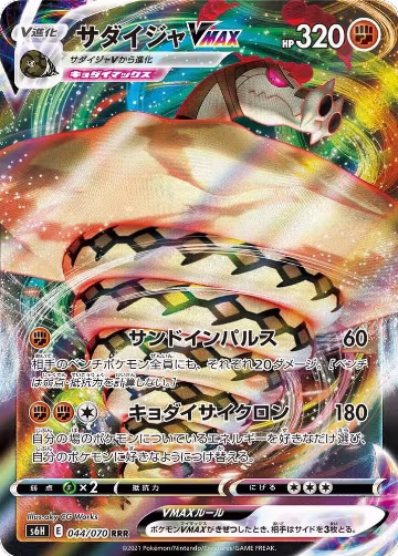 Sandaconda VMAX - 044/070 (044/070), Silver Lance — Pokémon JP card price