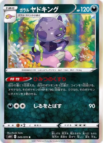 Galarian Slowking (045/070), Silver Lance — Pokémon JP card price