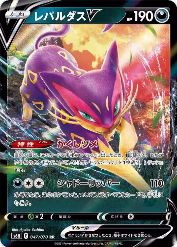 Liepard V - 047/070 (047/070), Silver Lance — Pokémon JP card price
