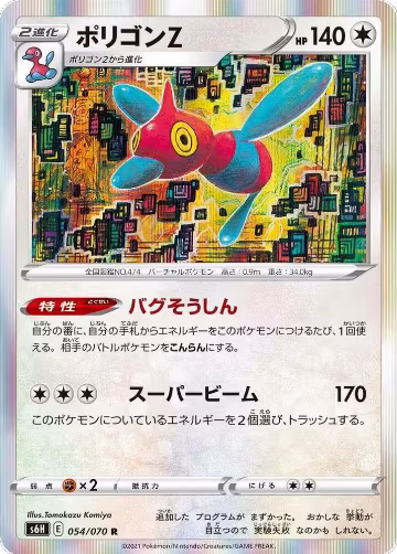 Porygon-Z (054/070), Silver Lance — Pokémon JP card price
