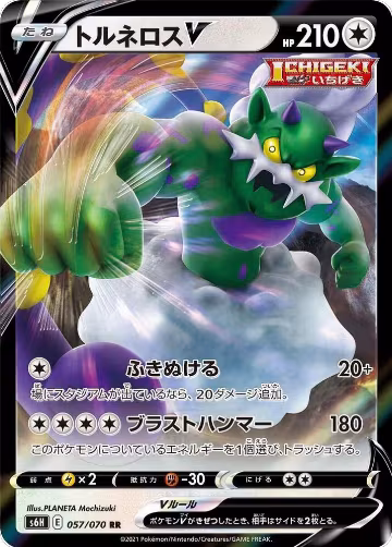 Tornadus V - 057/070 (057/070), Silver Lance — Pokémon JP card price