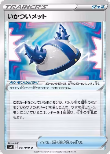 Rugged Helmet - 061/070 (061/070), Silver Lance — Pokémon JP card price