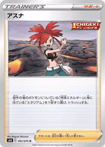 Flannery - 065/070 (065/070), Silver Lance — Pokémon JP card price