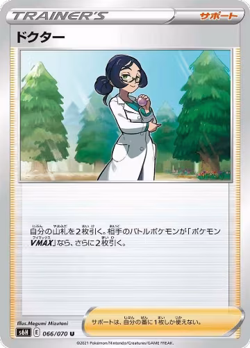 Doctor - 066/070 (066/070), Silver Lance — Pokémon JP card price