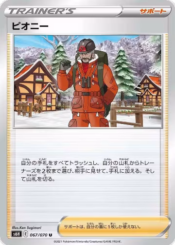 Peony - 067/070 (067/070), Silver Lance — Pokémon JP card price