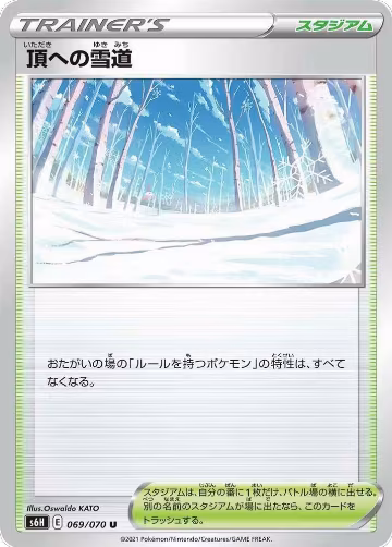 Path to the Peak (069/070), Silver Lance — Pokémon JP card price