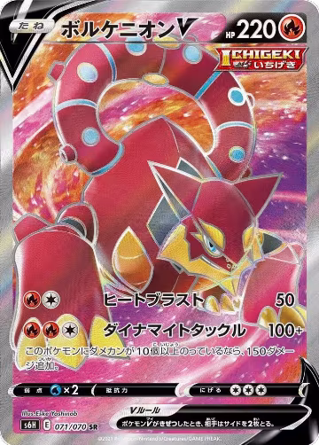 Volcanion V - 071/070 (071/070), Silver Lance — Pokémon JP card price