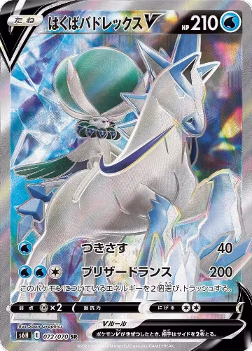 Ice Rider Calyrex V - 072/070 (072/070), Silver Lance — Pokémon JP card price