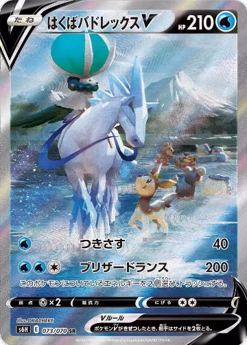 Ice Rider Calyrex V - 073/070 (073/070), Silver Lance — Pokémon JP card price