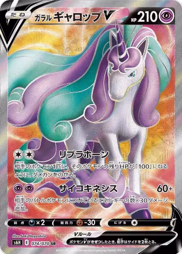 Galarian Rapidash V - 074/070 (074/070), Silver Lance — Pokémon JP card price