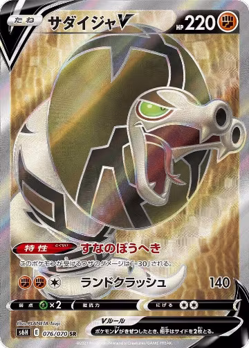 Sandaconda V - 076/070 (076/070), Silver Lance — Pokémon JP card price
