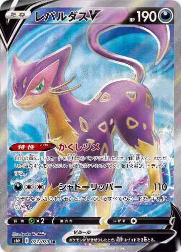 Liepard V - 077/070 (077/070), Silver Lance — Pokémon JP card price