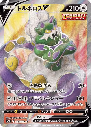 Tornadus V - 078/070 (078/070), Silver Lance — Pokémon JP card price
