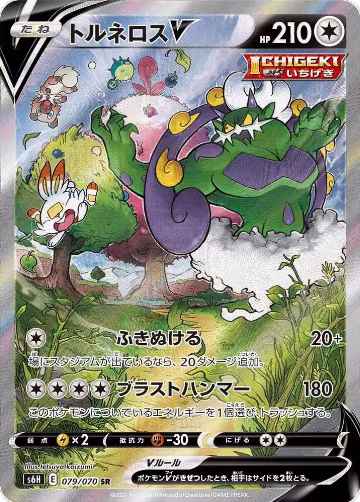 Tornadus V - 079/070 (079/070), Silver Lance — Pokémon JP card price