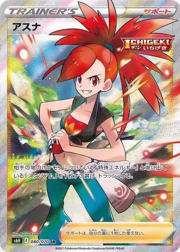 Flannery - 080/070 (080/070), Silver Lance — Pokémon JP card price
